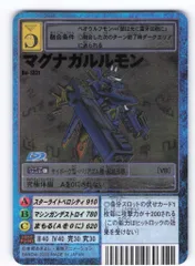 2025年最新】旧マグナガルルモンの人気アイテム - メルカリ