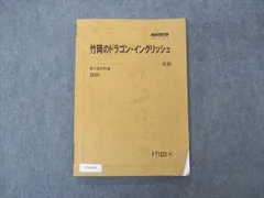 2023年最新】ドラゴンイングリッシュ 駿台の人気アイテム - メルカリ