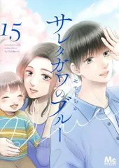 2025年最新】サレタガワのブルー 全巻の人気アイテム - メルカリ