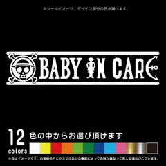 BABY IN CAR 海賊（ベビーインカ―）ワンピース風【カッティングシート ステッカー】パロディ シール（12色から選べます）