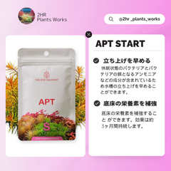 水草水槽立ち上げ用 バクテリア剤⭐️APT START⭐️【2HR Plants Works 】アクアリウム ADA 肥料 固形