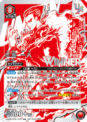 未開封　三島 一八　WINNER 　ユニオンレア　鉄拳