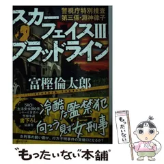 2024年最新】スカーフェイス 富樫倫太郎の人気アイテム - メルカリ