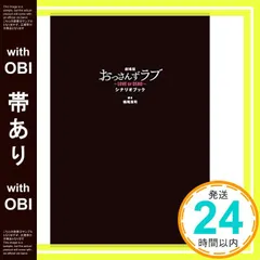 おっさんずラブ　シナリオブック&DVD おっさんずラブ シナリオブック | 徳尾 浩司 |本 | 通販 | Amazon