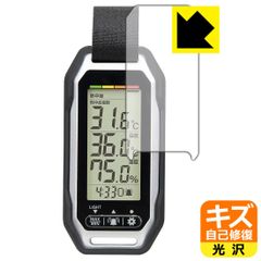PDA工房 シンワ ポータブル簡易熱中症計 Plus 73239 対応 キズ自己修復 保護 フィルム 光沢 日本製