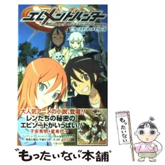 2025年最新】エレメントハンター 本の人気アイテム - メルカリ