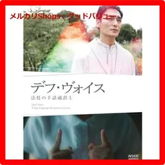 2025年最新】手話通訳士 dvdの人気アイテム - メルカリ