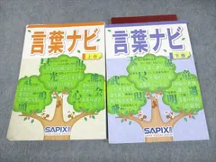 2023年最新】言葉ナビ 下巻の人気アイテム - メルカリ