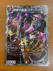 状態A 禁断の轟速 ブラックゾーン 25RP1 SR TR9/TR9 デュエルマスターズ
