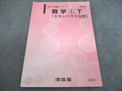 2026年最新】河合塾 tテキスト 数学の人気アイテム - メルカリ