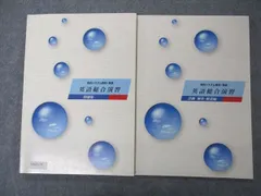 塾専用 現合システム教材・英語 英語総合演習 問題集/詳細 解答・解説編 問題/解答付計2冊 014S5B