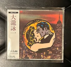 2025年最新】大滝詠一 cdの人気アイテム - メルカリ