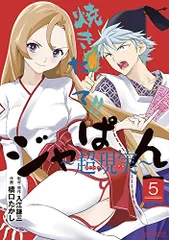 2025年最新】焼きたて!!ジャぱん 超現実の人気アイテム - メルカリ