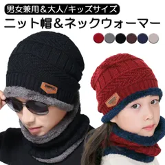 ニット帽 ネックウォーマー レディース キッズ メンズ 秋 冬 裏起毛 防寒グッズ ネックウォーマーセット 防寒 グッズ スヌード スポーツ 耳 スキー大きめ 大きいサイズ