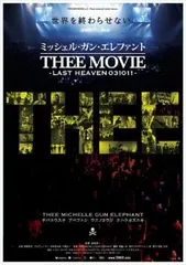 ミッシェルガンエレファント THEE MOVIE LAST HEAVEN DVD Amazon.co.jp: ミッシェル・ガン・エレファント“THEE MOVIE