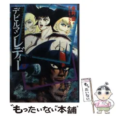 絶版 初版本 帯付き 永井豪 デビルマンレディーアニメーション