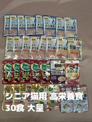 ▲シニア期 猫用 高栄養食 30個まとめて 流動食4個おまけ付き 賞味期限：2026年3月～12月 水分補給に ペースト ムース AIXIA メルミル 介護期 長寿猫