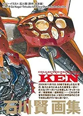石川賢イラストサイン本 石川賢 直筆サイン入り 作画・石川賢 原作・桂真佐喜 「聖魔伝