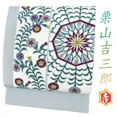 Kisste 名古屋帯 正絹 新品 九寸名古屋帯 生成り 白 茶 赤紫 蔓