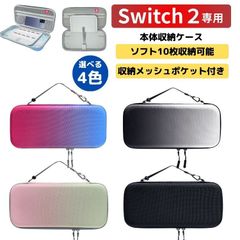 【2025年5月末入荷・発送予定】Switch2 ケース 本体ケース A ハードケース ゲームポーチ スイッチケース グラデーション カード収納 ポケット ストラップ 可愛い 防水 保護 /佐