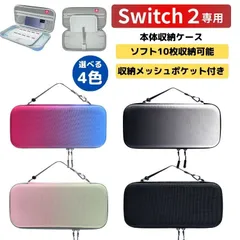 Switch2 ケース 本体ケース A ハードケース ゲームポーチ スイッチケース グラデーション カード収納 ポケット ストラップ 可愛い 防水 保護 /佐