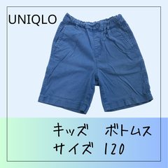 70701 ★ キッズ ボトムス 【UNIQLOKIDS】 120　ハーフパンツ 男の子 外遊び  洗い替え USED商品