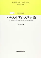 2024年最新】看護管理学習テキストの人気アイテム - メルカリ