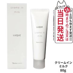 ナリス ルクエ クリームインミルク - メルカリ