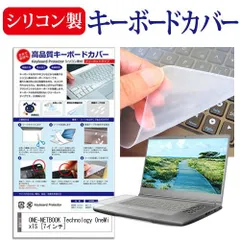 ONE-NETBOOK Technology OneMix1S [7インチ] 機種で使える シリコン製キーボードカバー キーボード保護 メール便送料無料 jgs bgt