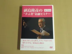 2025年最新】副島隆彦 dvdの人気アイテム - メルカリ 2025年最新】副島隆彦 dvdの人気アイテム - メルカリ