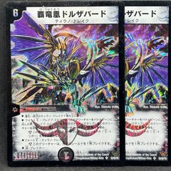 覇竜凰ドルザバード　2枚　24時間以内に発送！