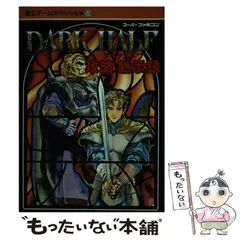 2025年最新】ダークハーフ sfcの人気アイテム - メルカリ