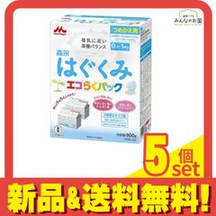 はぐくみ エコらくパック 800g 5個セット はぐくみ エコらくパック」の
