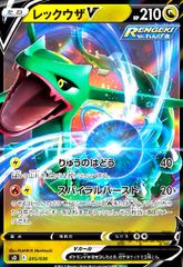 ✨匿名配送✨レックウザV RR VMAXクライマックス 119/184 - メルカリ