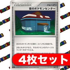 夜のポケモンセンター 4枚セット