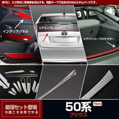 2025年最新】50プリウスリアピースの人気アイテム - メルカリ