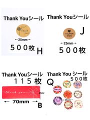 Thank Youシール   ４種セットB  合計1615枚