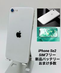 iPhone SE 第2世代 128GB ホワイト/シムフリー/純正新品バッテリー100