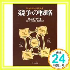 2025年最新】競争の戦略 ポーターの人気アイテム - メルカリ