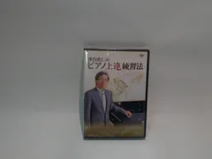 深谷直仁のピアノ上達練習法 DVD 2枚組 DVDのみ】深谷直仁のピアノ上達練習法DVD - メルカリ