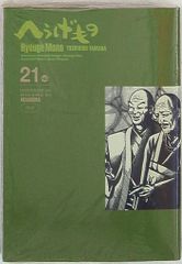 初版・帯付】へうげもの 21巻 - メルカリ