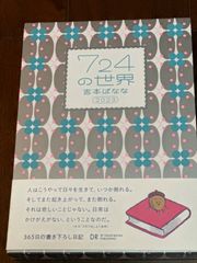 ７２４の世界　サイン入り