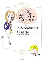 【中古】ここ7年くらいの女のヒトを描いたマンガ