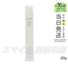 【国内正規品】 Direia シミケア STM XW  クリーム 20ml ディレイアのサムネイル