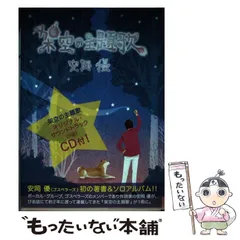 2026年最新】安岡 優の人気アイテム - メルカリ