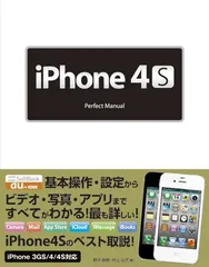 【中古】iPhone 4S Perfect Manual 野沢 直樹 and 村上 弘子
