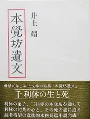 コピー品井上靖野分ヴィンテージ