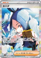 ポケモンカード キハダ SAR SV1a 099/073 トリプレットビート - メルカリ