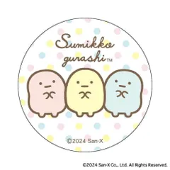 ☆ すみっコぐらし ☆ すみっコぐらし まじかる百貨店缶バッジ(8) すみっコぐらし グッズ すみっこ 缶バッジ まじかる百貨店缶バッジ 4947864052157 すみっコぐらし08 缶バッチ カンバッジ カンバッチ かわいい 可愛い おしゃれ カワイイ