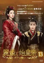 Amazon.co.jp: 麗姫と始皇帝 ~月下の誓い~ DVD BOX1